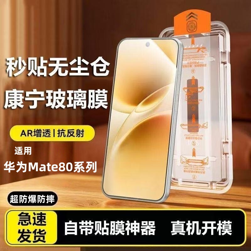 Suitable for Huawei Mate80 Corning Tempered Film Full-Screen Coverage 80Promax Instant Dust-Free Anti-Explosion Mobile Phone Film