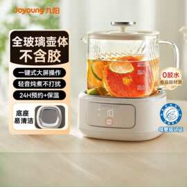 九.阳全玻璃养生壶0胶水炖煮一体保温全自动煮花茶小型花茶壶WY10