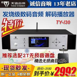 Победитель/Tianyi Ty-I30 Digital Player Fever Hifi Hifi Music Music без поврежденного компакт-диска декодирования компакт-дисков