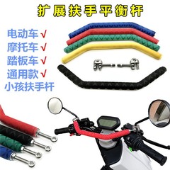 オートバイのスクーターの電気自動車の多機能のバランスのバーの手すりの多機能の鏡のバーの子供の補助の支え