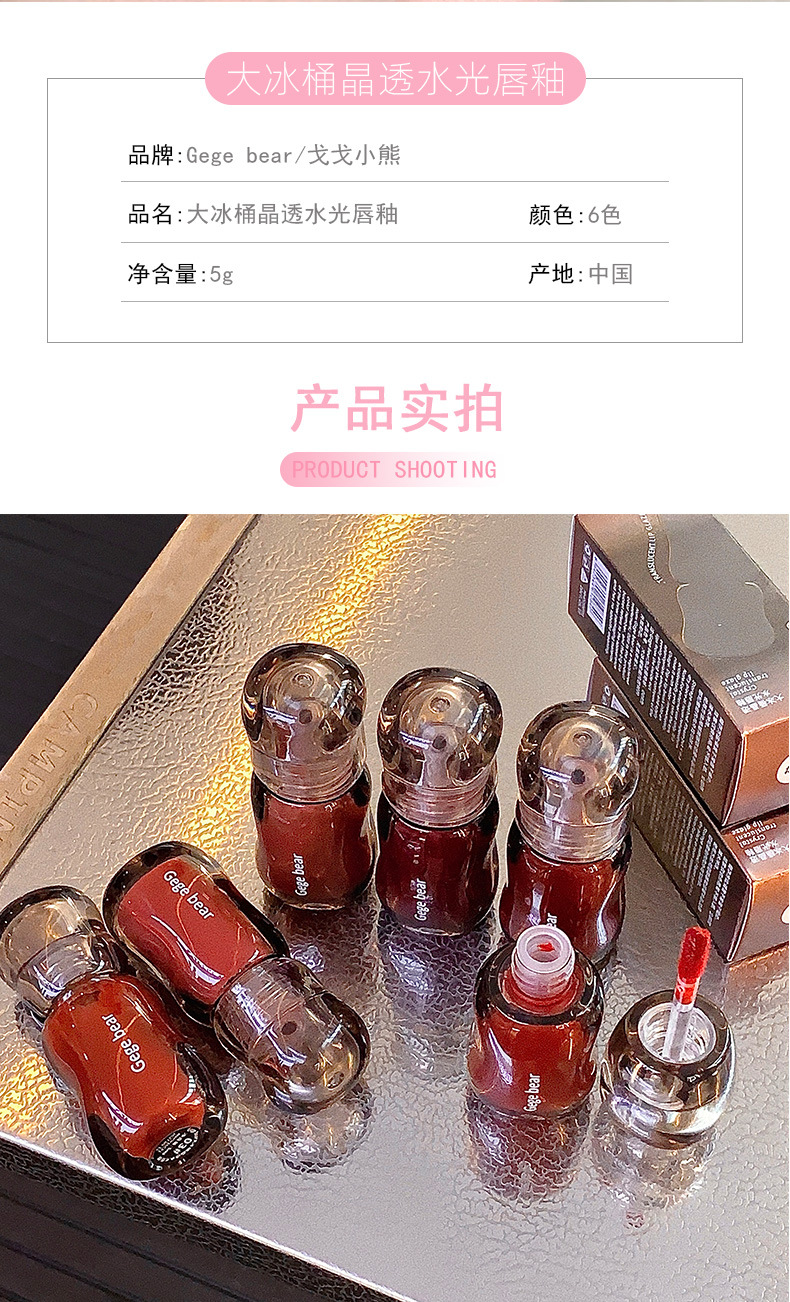 Cross-border Gege bear Large Ice Bucket Crystal Translucent Lip Gloss Autumn and Winter Moisturizing Mirror Surface Not Fading Display box undefined
