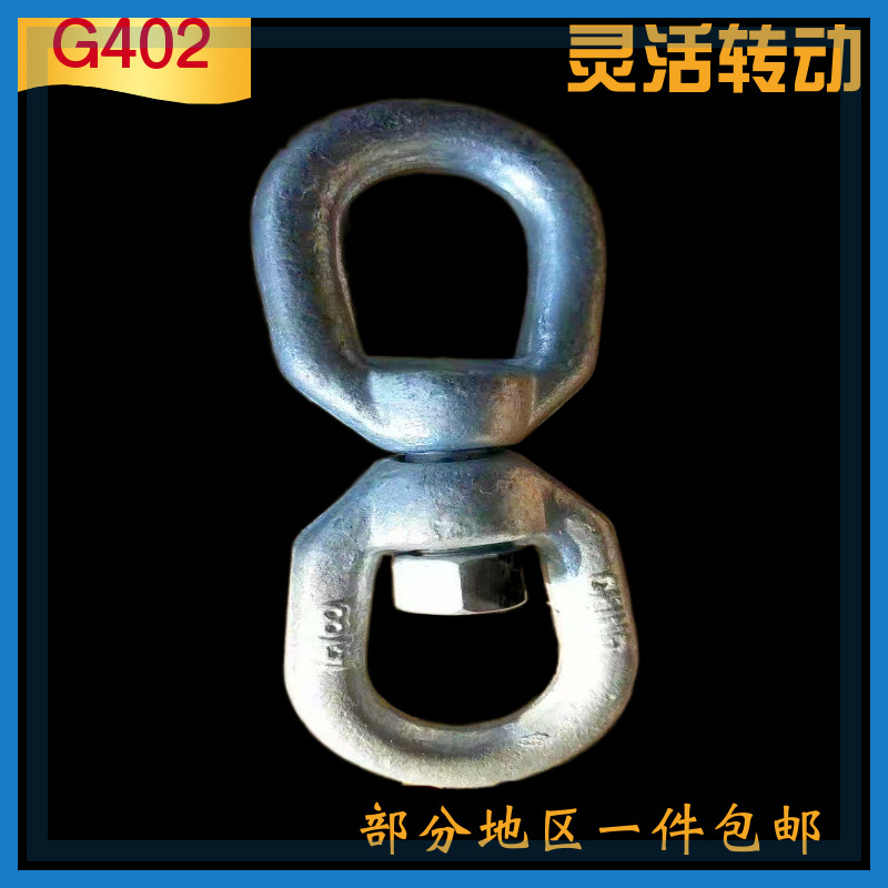 厂家供应 万向环 8字环 G402旋转环 多规格可选 支持下单