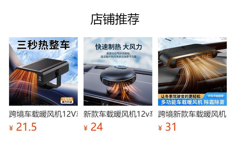 New 12v car heater, vehicle heating device, interior heater, car windshield defogger and heater