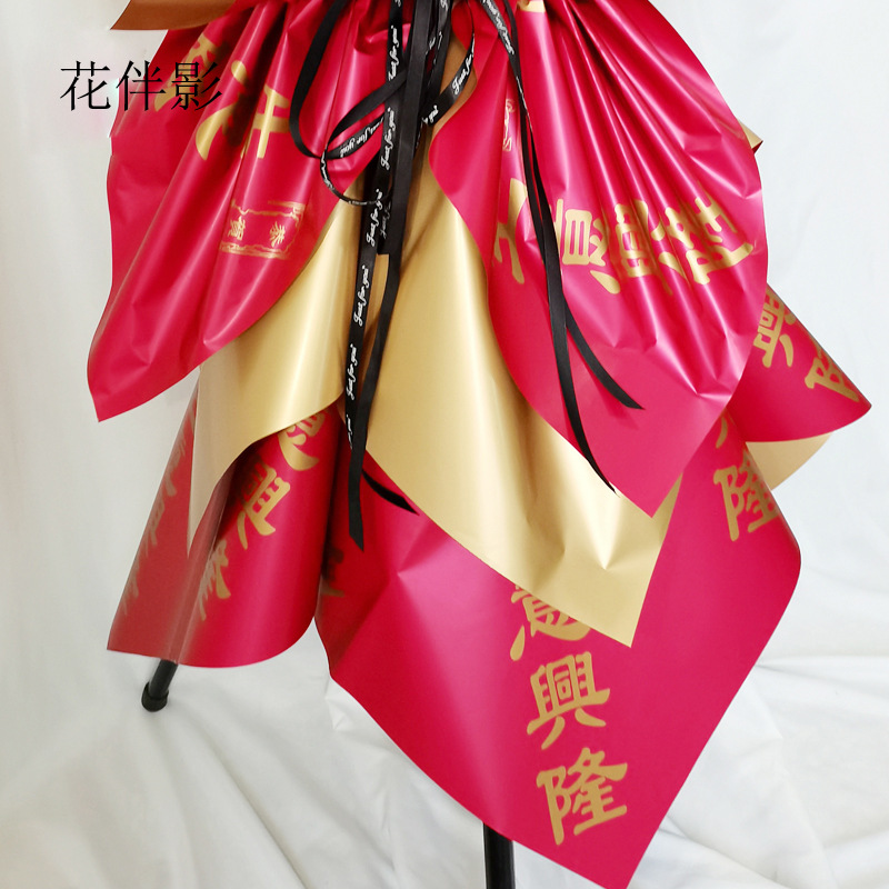 花伴影开业大吉留金纸鲜花花束包装纸开业包装纸双色防水留金纸