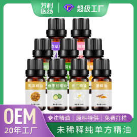 源头工厂天然植物油护肤按摩芳疗精油乳香佛手柑依兰单方精油