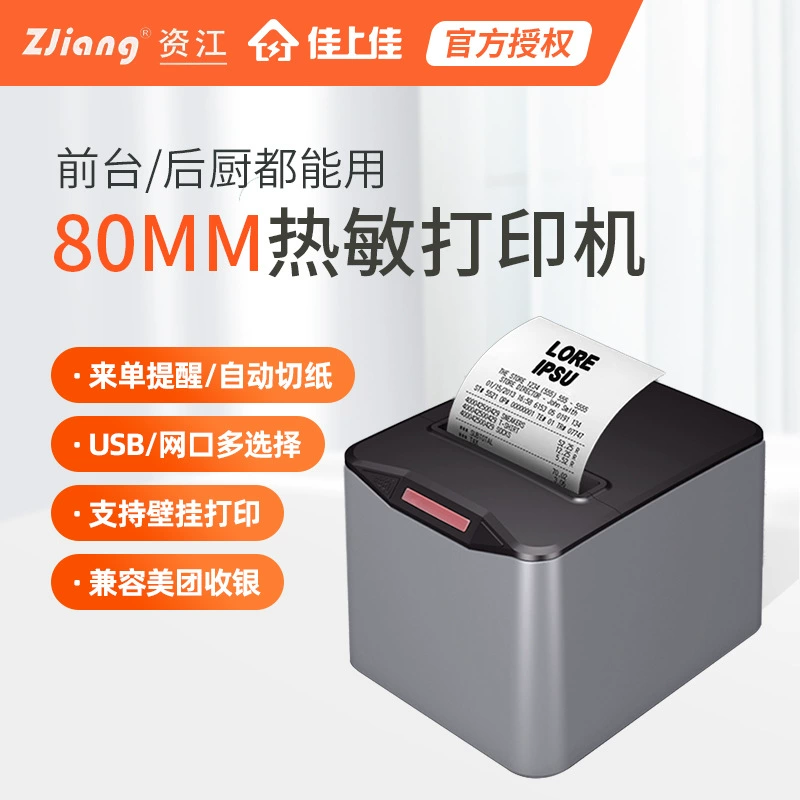 Новый Zijiang 80MM печать чеков кухня/фронт-деск/Заказ Meituan Ele.me Термопринтер