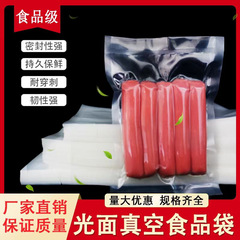 ポリエステル製真空パック袋、食品用ジップロック袋、既製品保存袋、ソーセージ真空食品袋、食品グレード