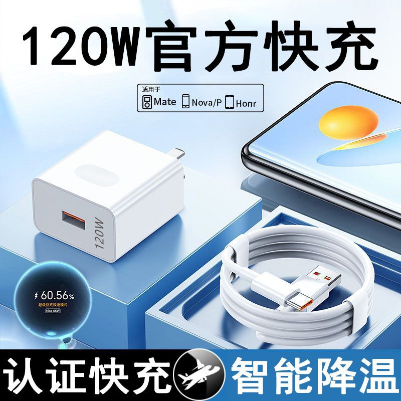 适用华为120W超级快充头mate 50手机充电线荣耀66W闪充充电器套装