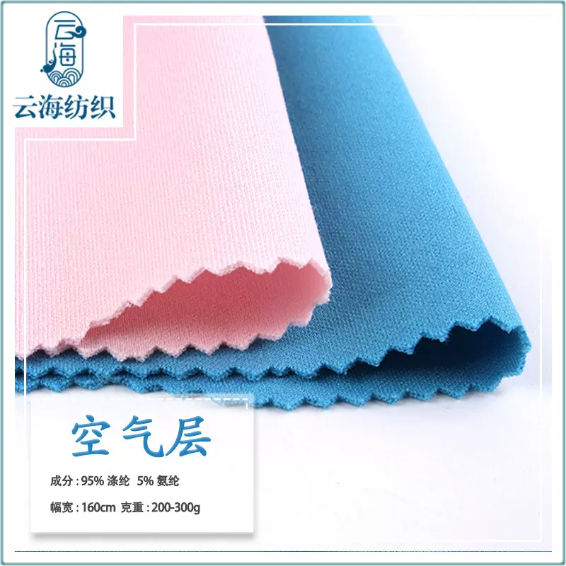 工厂定制 空气层双面布针织涤纶健康布250g300g弹力卫衣家纺面料
