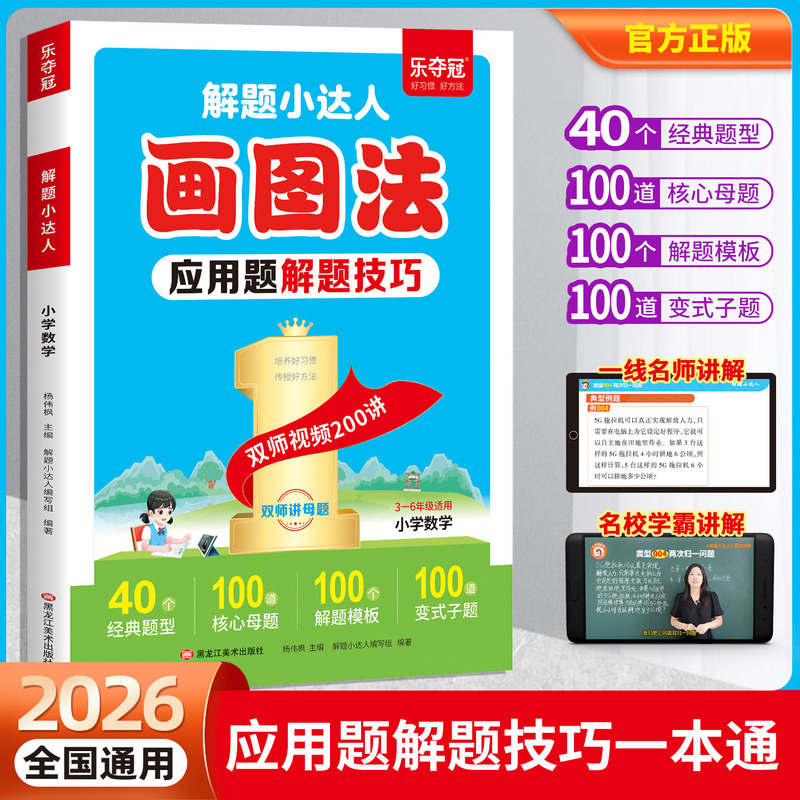 2026 New Edition of Picture-Based Method for Solving Application Problems · Problem-Solving Expert: Techniques for Solving Elementary School Math Application Problems