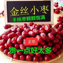 沧州金丝小枣水洗新枣袋装 代发批发煲汤包粽子小枣干枣金丝红枣