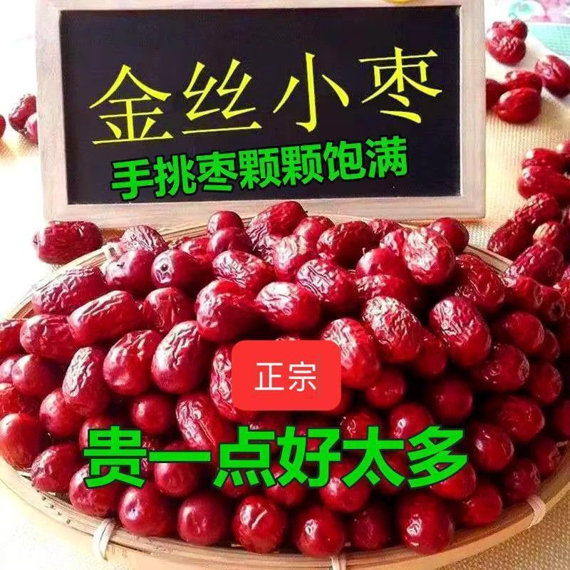 沧州金丝小枣水洗新枣袋装 代发批发煲汤包粽子小枣干枣金丝红枣