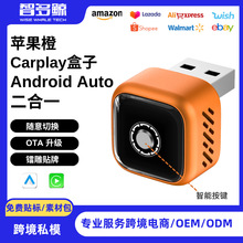 跨境私模苹果橙carplay盒子有线转无线车载适配器安卓auto转换器