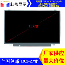 15.6寸液晶屏EDP超薄1366*768上下锁屏收银机电脑维修用显示屏幕