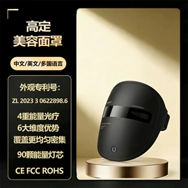 面罩美容仪;美颈仪;生发仪、护发仪