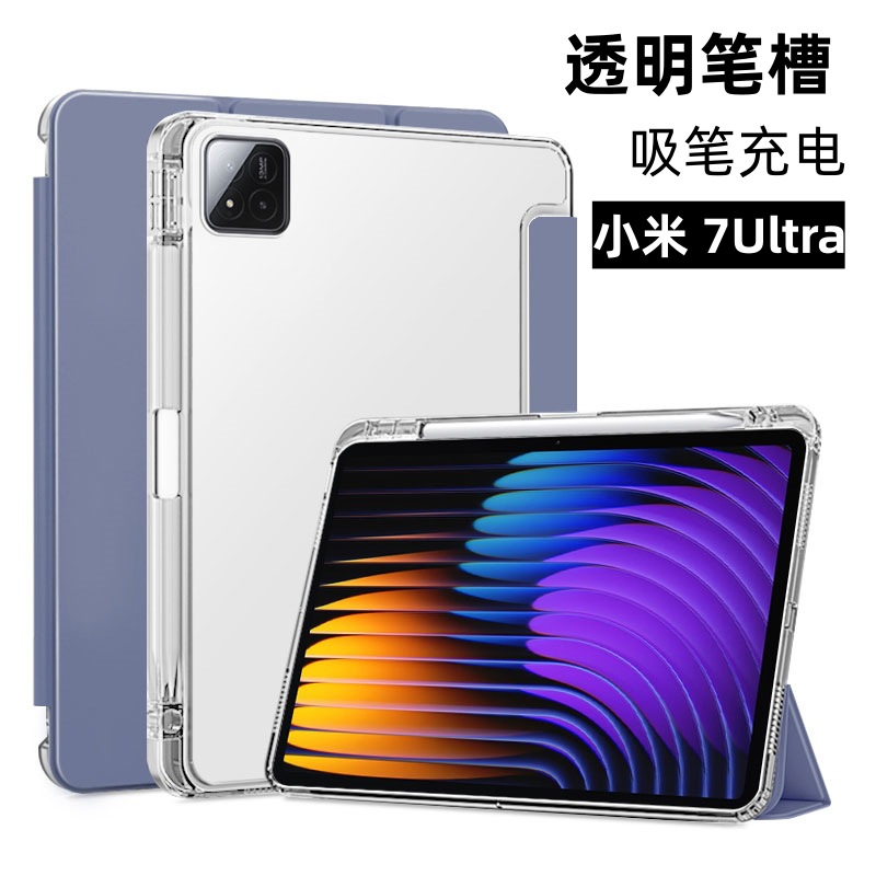 Suitable for New 2025 Xiaomi 7Ultra Tablet Protective Case 14inch Silicone Transparent Pen Slot 70% off Anti-F Fall Leather Case