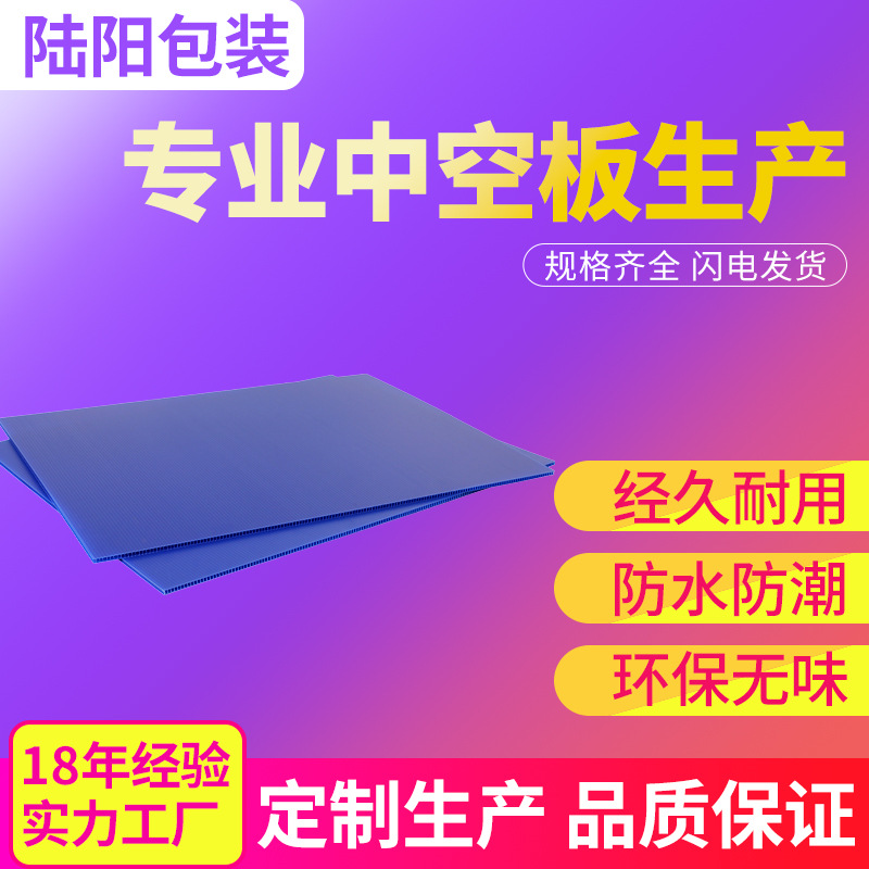 【源头生产】PP塑料中空板 S径双色瓦楞板 蓝色多色中空板生产