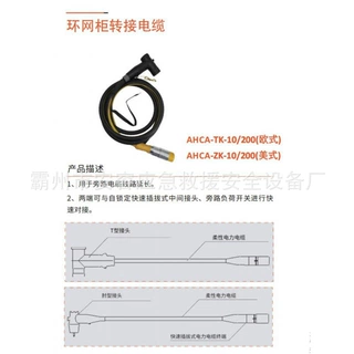 环网柜转接电缆带电作业T型连接柔性电缆高空抢修阻燃柔性缆