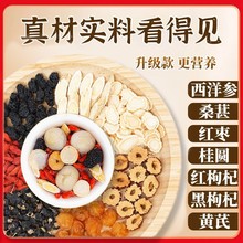电商代发药材西洋参桑葚黄芪枸杞茶男士七宝茶泡水养生花茶工厂