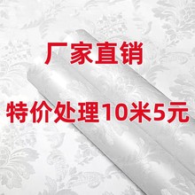 特价10米墙纸自粘卧室温馨装饰贴纸防水防潮背景墙自贴壁纸墙贴