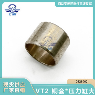 0828902 CVT VT2/VT3 car automatic transmission master cylinder copper sleeve large suitable for bangqi
