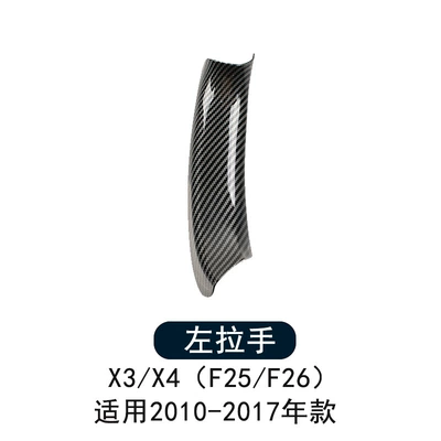 Armrest, handle, handle: Handle Inner Side F25 F26 Inner - carbon-fiber-pattern-inner-handle-1-left