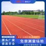 体育健身公园定制跑道