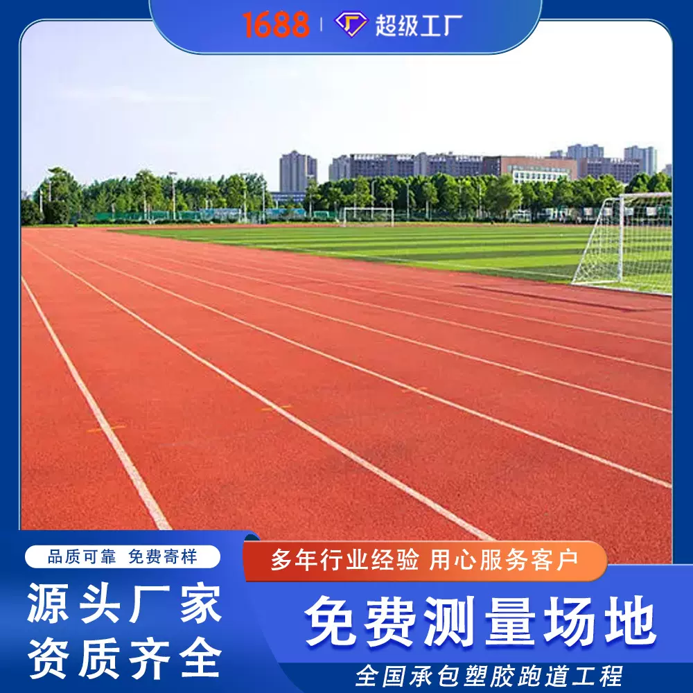 定制epdm塑胶跑道体育公园操场健身步道彩色跑道epdm颗粒