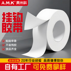 AMK1510挂钩双面胶PE泡棉胶白色泡沫定制模切高粘度强力胶带工厂