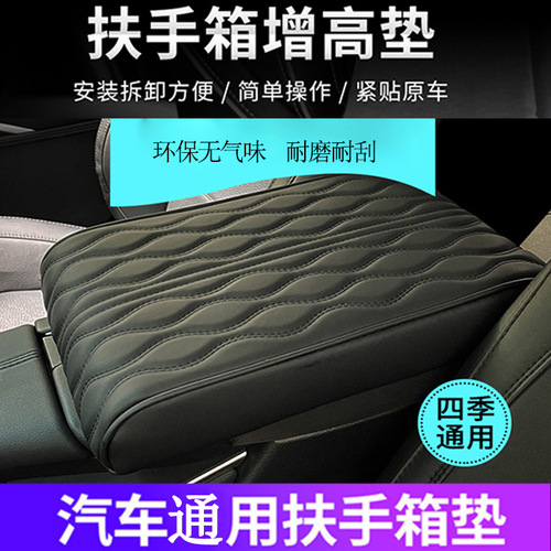 四季通用型汽车扶手箱垫增高垫车用中央扶手垫车载记忆棉时托枕垫