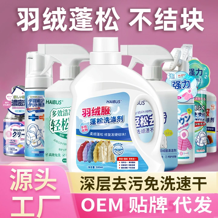 Стиральная вниз куртка чистящее средство, стирка-Бесплатная уборка, пятно-Бесплатная Химчистка агент, стирка-бесплатно специальные белые пятна бесплатно бытовые стиральная жидкость