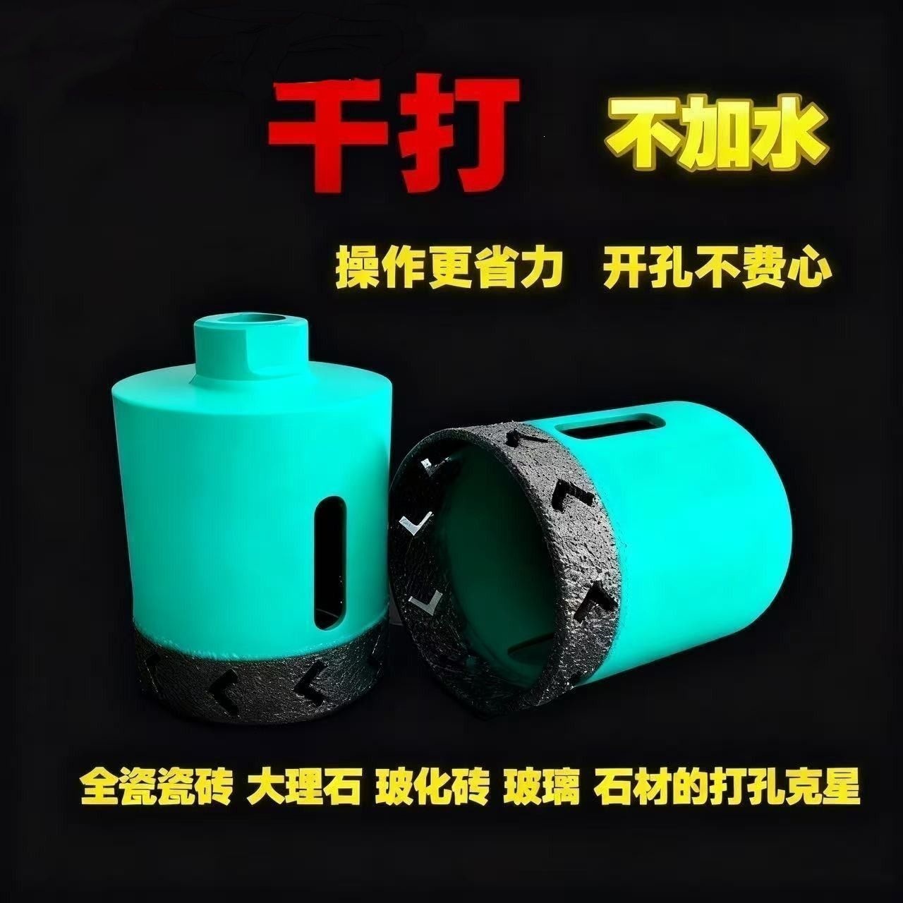 新款开孔器锋利款开孔器飞机孔金刚石100孔瓷砖高效打孔器岩板