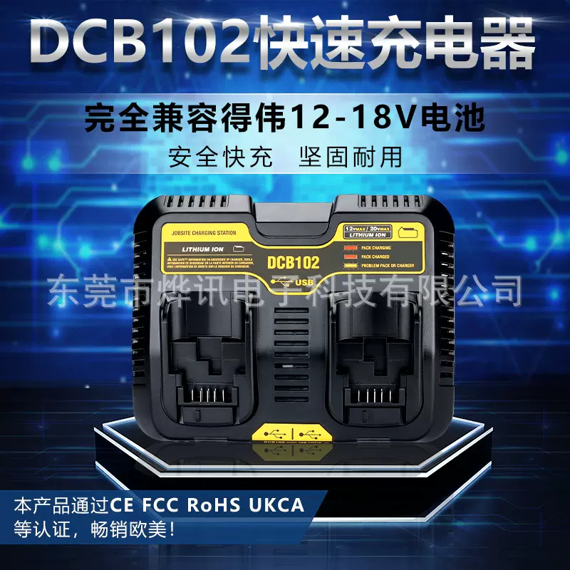 适用得伟充电器 Dewalt  替代德伟DCB102双充  带USB双充  各种线