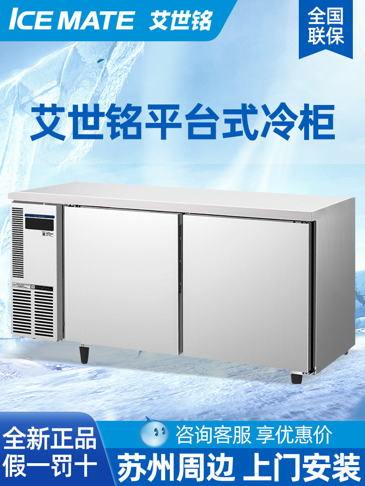 星崎艾世铭风冷冷藏工作台商用保鲜冷冻冰箱冷柜不锈钢操作台冰柜