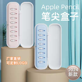 适用Applepencil笔尖收纳盒通用笔尖盒苹果1/2/USB-C/Pro代套装盒