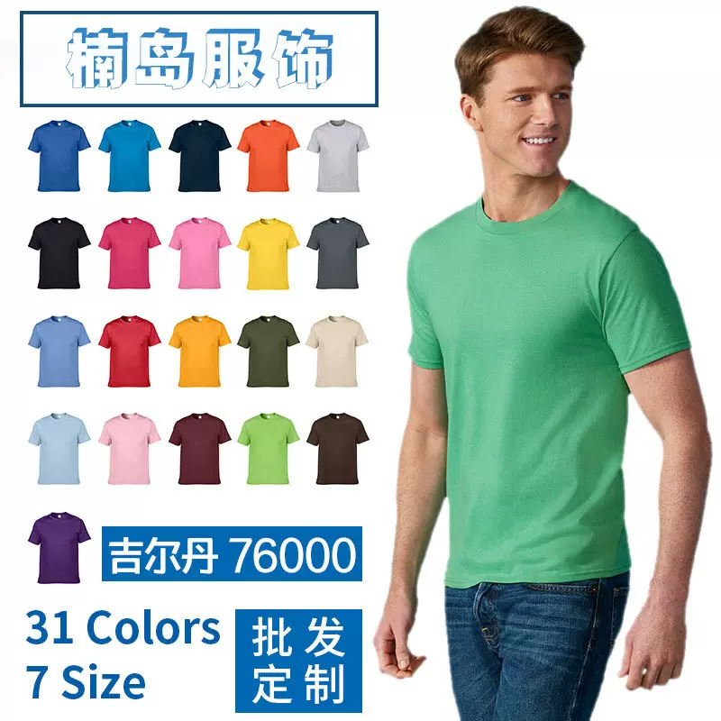 团体文化衫T恤印字GILDAN76000全棉短袖跨境体恤工作服男装批发