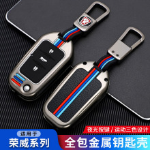 适用荣威rx5max钥匙套i5/350/rx3/360/550/rx8/i6plus/汽车壳包扣