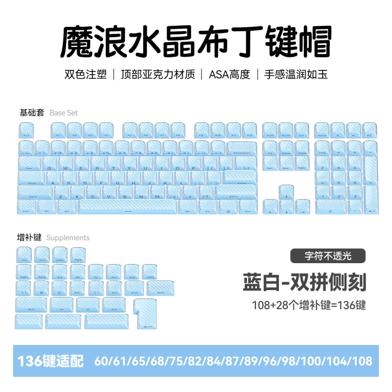 水晶魔浪双色侧刻不透水晶双层流纹键帽136小全套水晶果冻正刻RGB|undefined