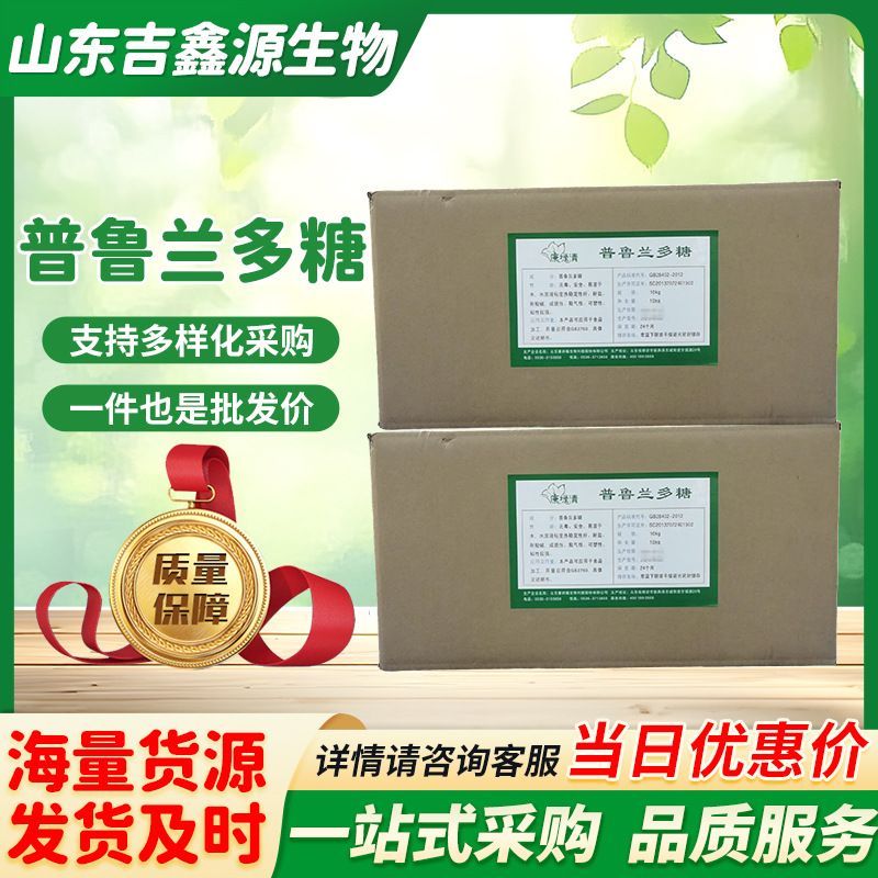 现货普鲁兰多糖 食品级 增稠剂 微生物多糖 出芽短梗孢糖 康绿清