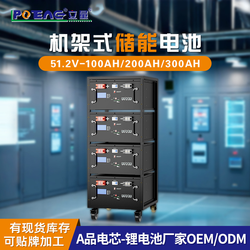 51.2V300Ah储能定 制机架式堆叠高压储能电池300AH磷酸铁锂电池