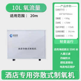 奥慕斯高原弥散式氧气发生器不插管酒店氧气机西藏高原室内增氧器