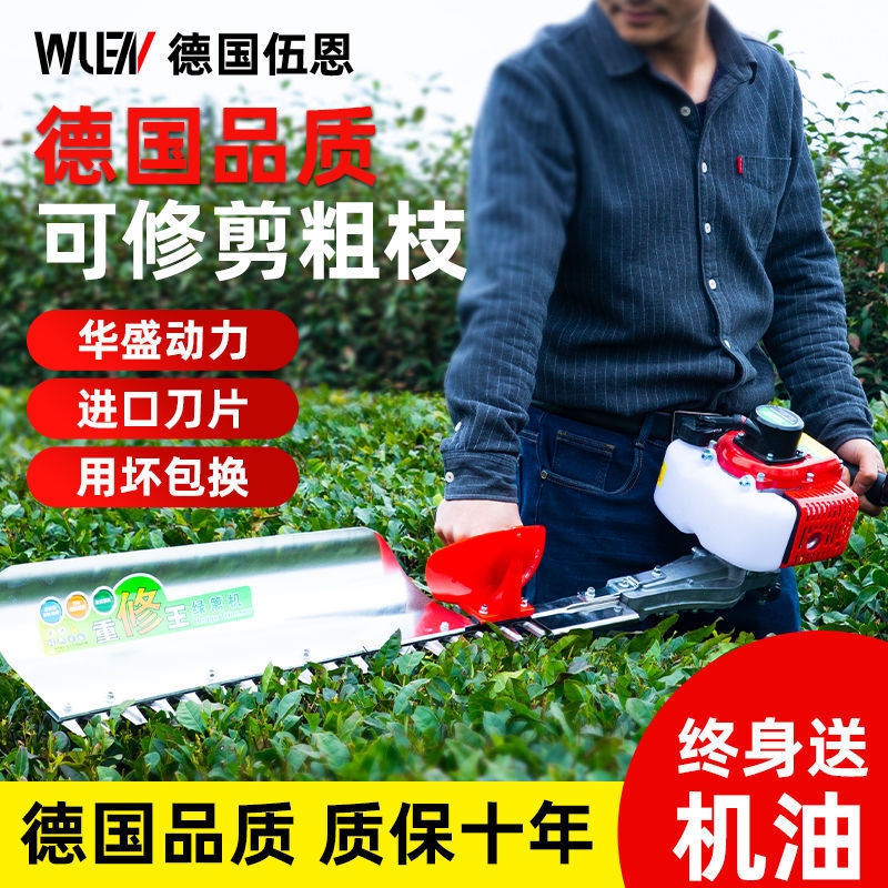 德国进口绿篱机采茶叶修剪机汽油华盛绿化修剪机重修王粗枝大功率