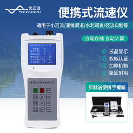 便携式流速仪手持式水流测速仪多普勒流速仪便携式流速测算测量仪