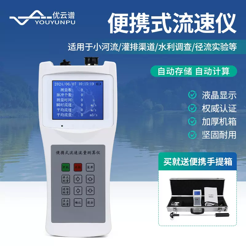 便携式流速仪手持式水流测速仪多普勒流速仪便携式流速测算测量仪