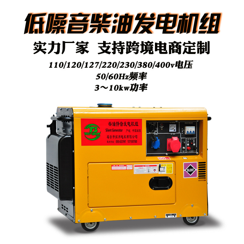 柴油发电机小型静音3～10kw单相220V便携家用三相380v移动5千瓦8k