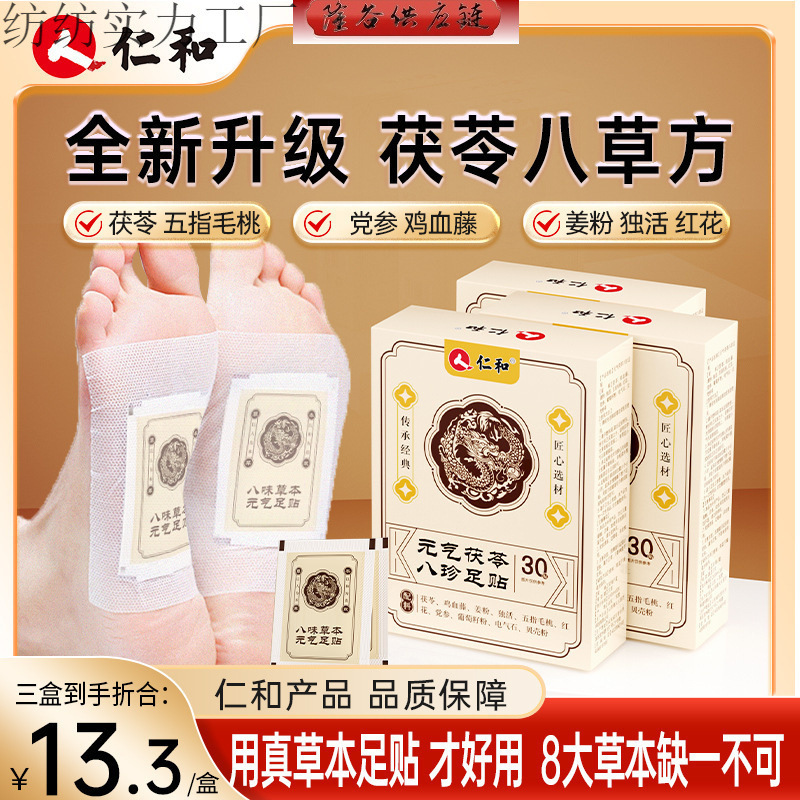 仁和足贴茯苓五指毛桃党参鸡血藤姜粉独活红花传承配方官方|undefined