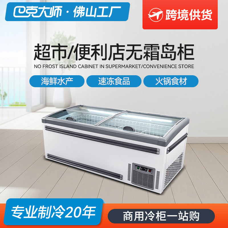 超市冰柜商用牛肉冷藏冷冻柜雪糕肉类冰箱展示柜卧式无霜组合岛柜