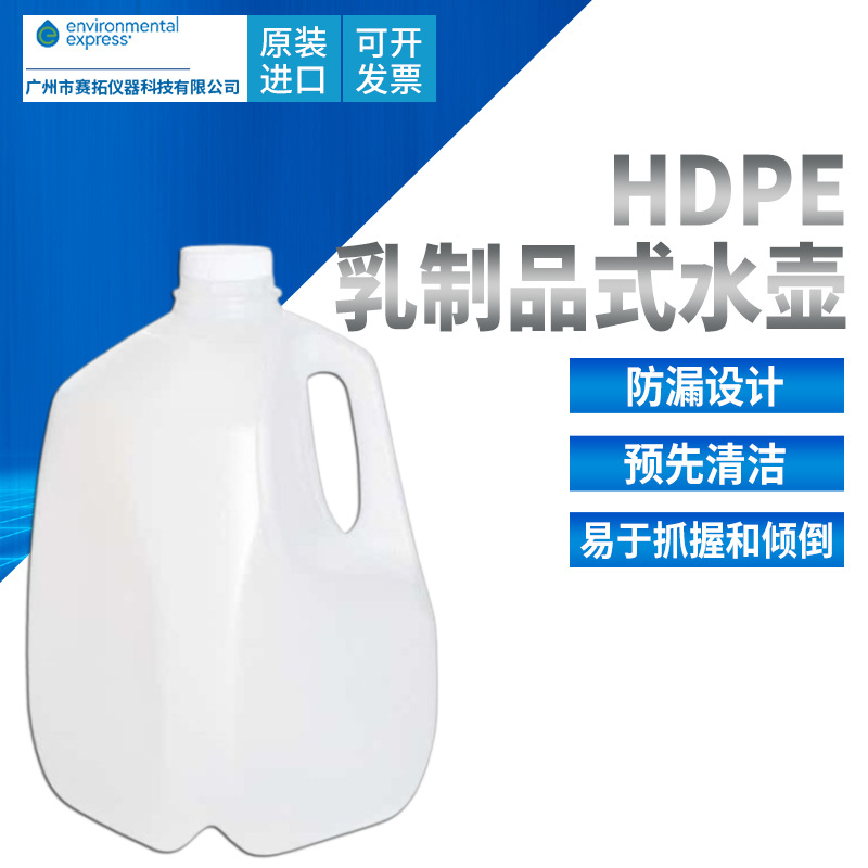 Environmental Express乳制品式水壶HDPE塑料试剂瓶样品瓶