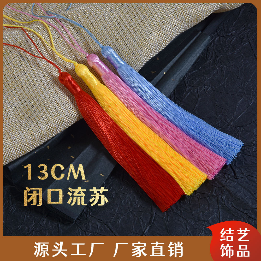 穗子批发13CM冰丝流苏中国风扇坠书签汉服吊穗配件饰品装饰流苏