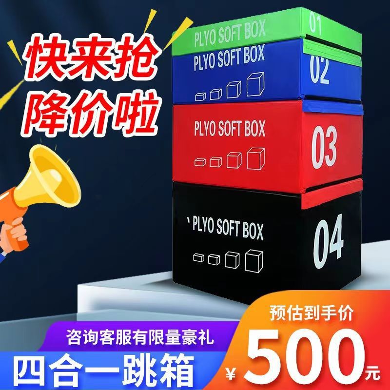 Jumping Box Training Four-In-One Children's Soft Progressive Combination Four-Level Physical Fitness Training Equipment for Jumping Ability